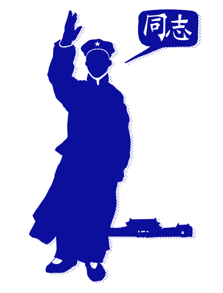 El diseño Tóngzhì ilustra la Serie Gay Slang. Azul monocromo.